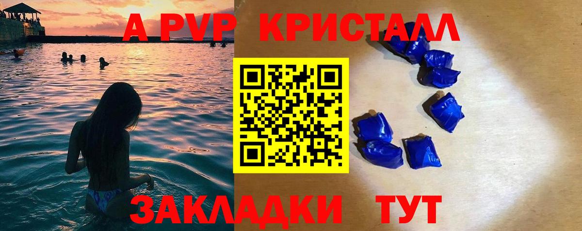A-PVP крисы CK  A PVP Соль  Татарск  Вход с VPN 