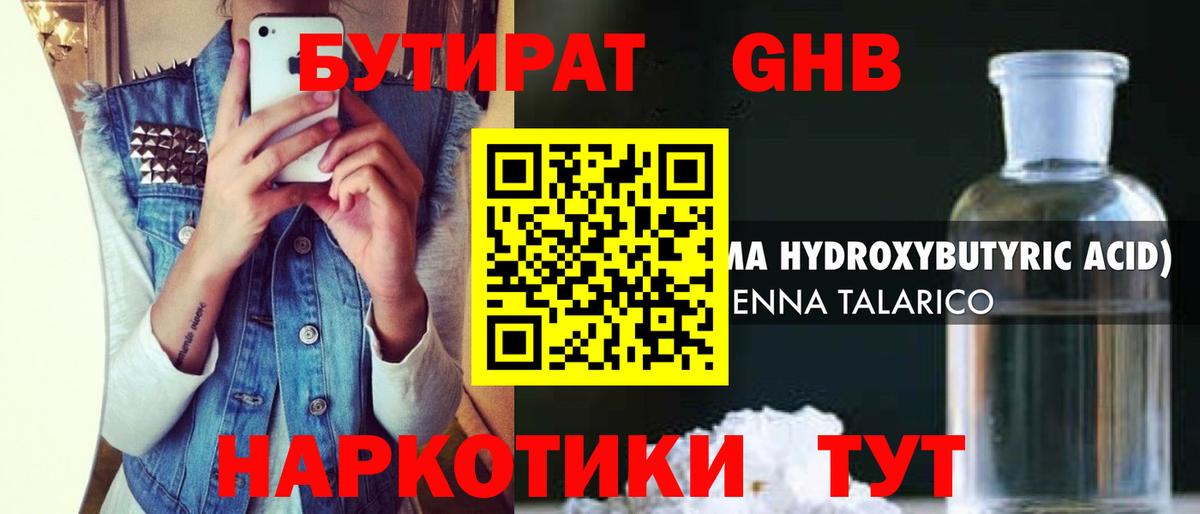 Бутират  Вход с VPN  Татарск  БУТИРАТ жидкий экстази 