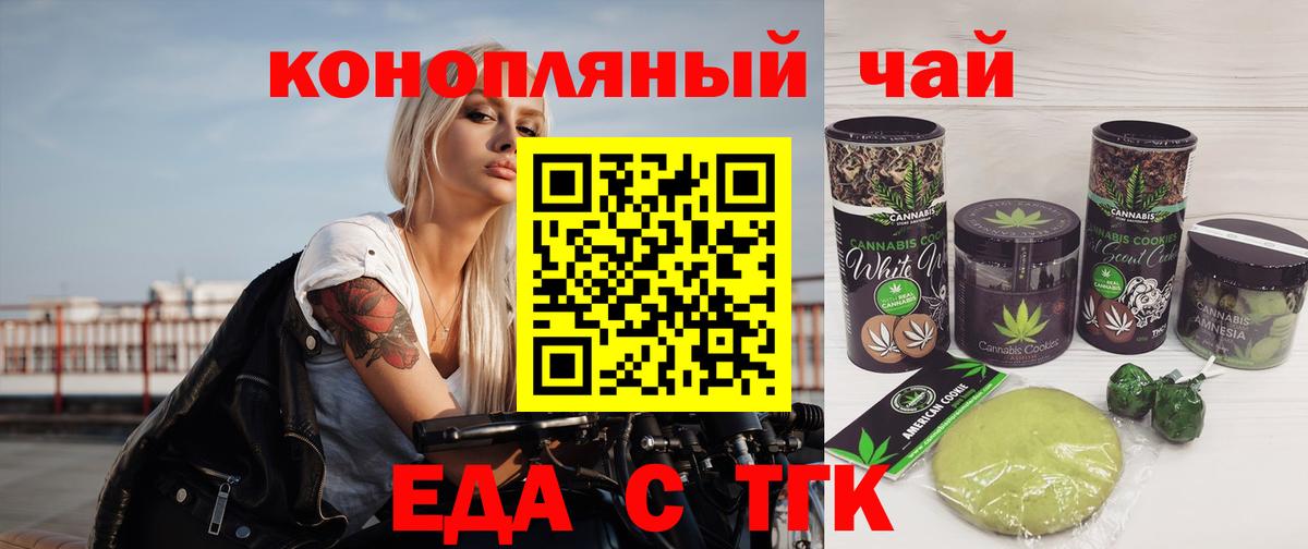 Татарск  Печенье с ТГК марихуана  Вход с VPN 