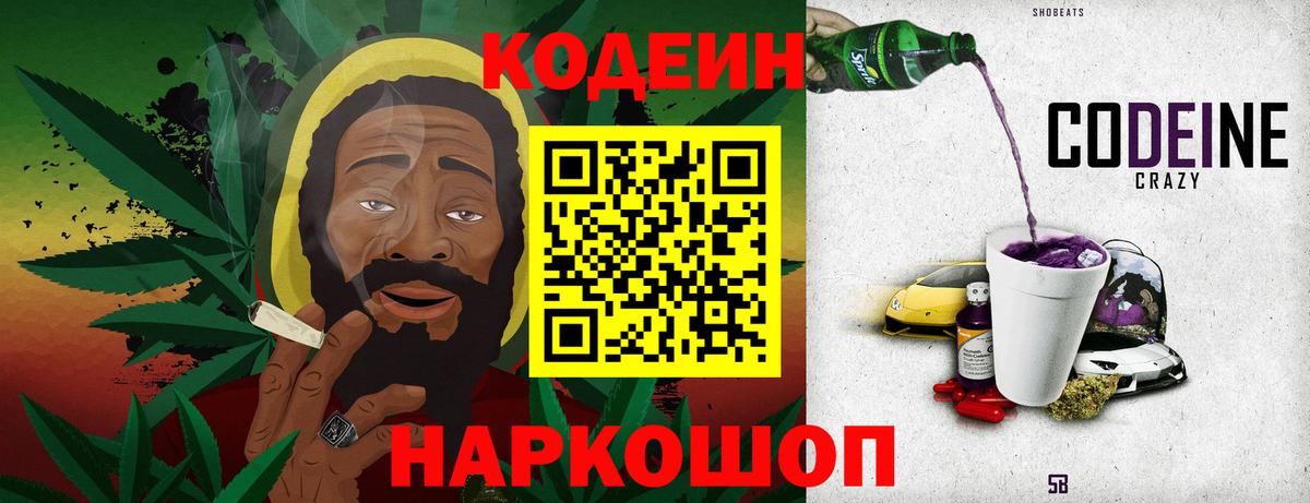 Кодеин Purple Drank  Codein Purple Drank  Татарск  Вход с VPN 