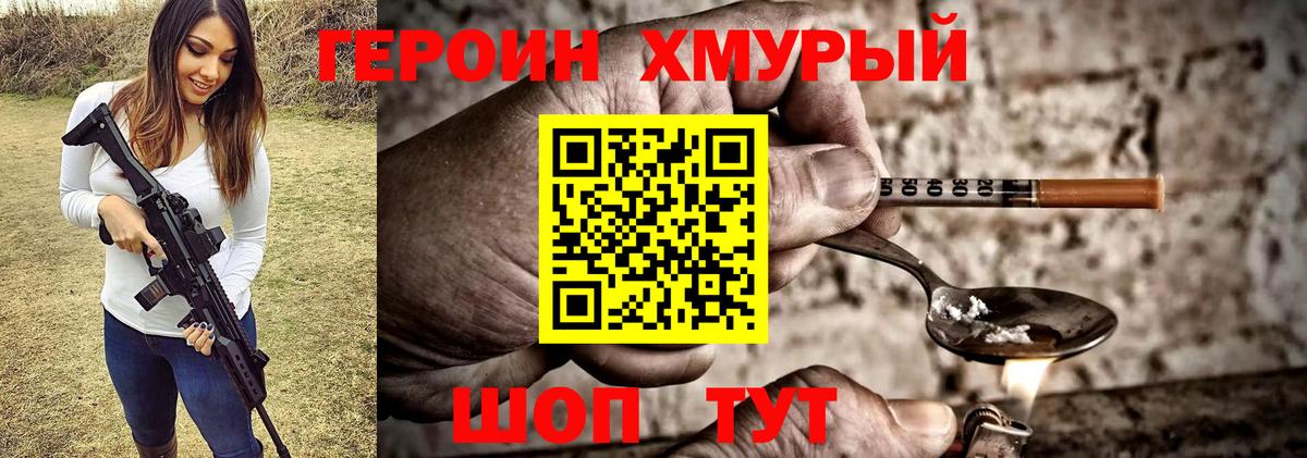 ГЕРОИН герыч  Вход с VPN  Татарск 