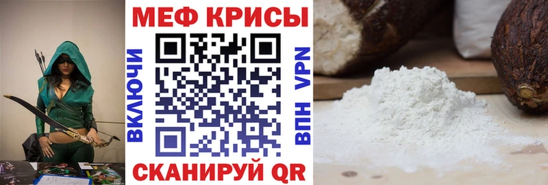 МЕФ мяу мяу Татарск