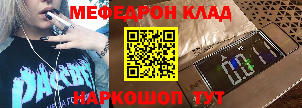 Меф  Вход с VPN  Татарск  закладки  МЕФ кристаллы  МЯУ-МЯУ кристаллы 