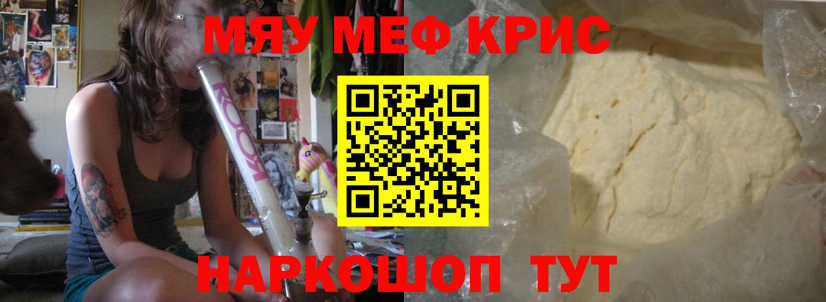 Меф кристаллы Татарск