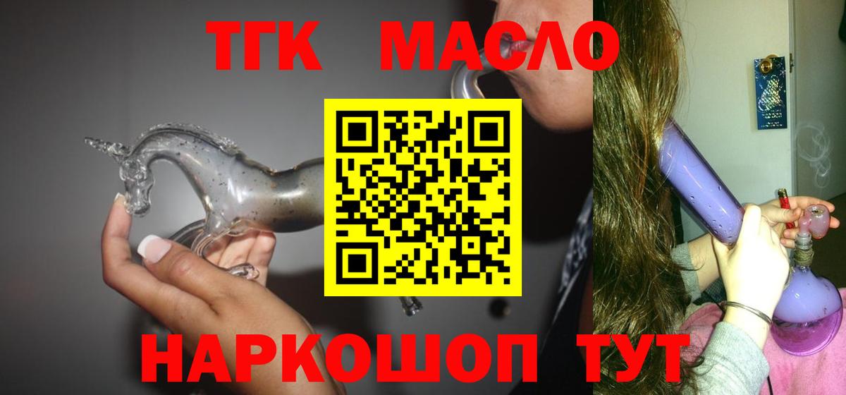 Татарск  ТГК Wax  Вход с VPN  купить наркотик  ТГК жижа 